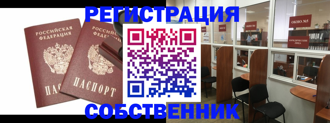 где прописаться в Черняховске