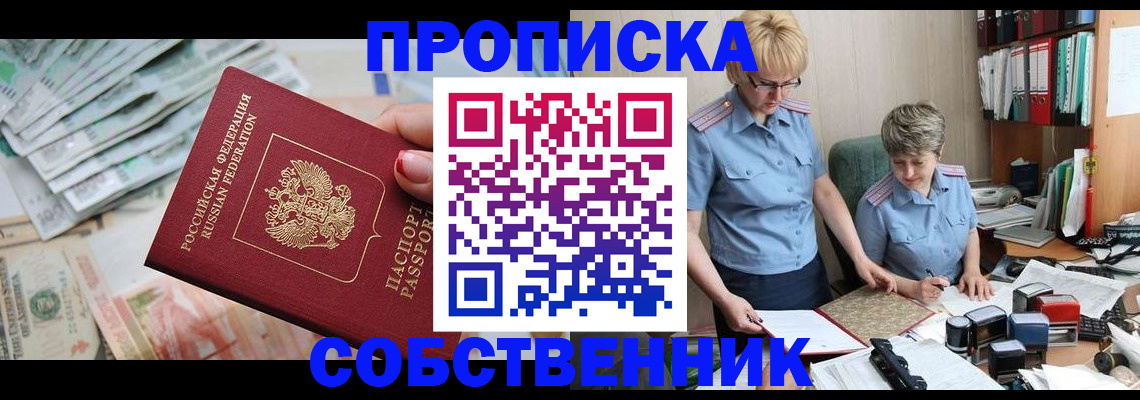 прописка законно в Черняховске