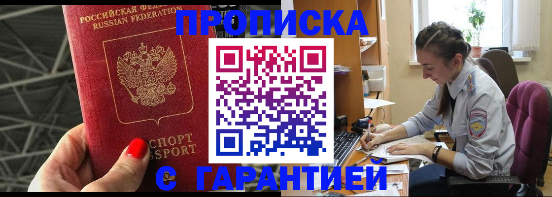 временная регистрация купить в Черняховске